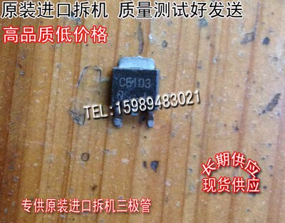 场效应管C5103MOS三极管TO-252