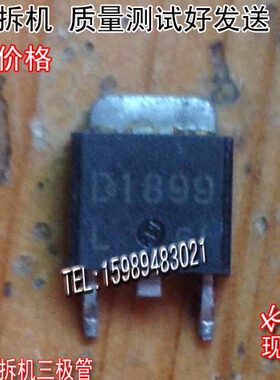 原装进口拆机 原码 2SD1899  D1899  TO-252【非国产实图拍摄】