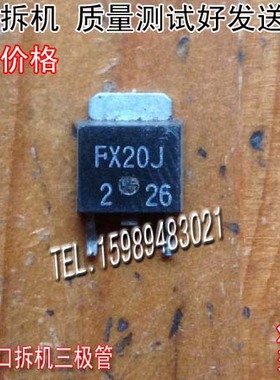 原装进口拆机原码 FX20J  FX20  TO-252 供三极管 场效应管测好