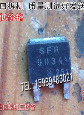 原装进口拆机 非国产 SFR9034  FR9034   TO-252 【实图现货】