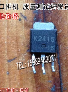 原装进口拆机 非国产 2SK2415  K2415  TO-252 【实图现货】