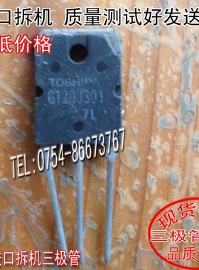 原装进口拆机  GT20J301  TO-247 三极管