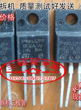 原装进口拆机 非国产 STP9NK65ZFP  9NK65  TO-220 三极管