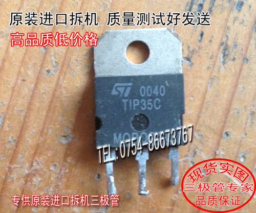 场效应管TIP35CTIC36CMOS管