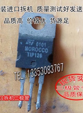 原装进口拆机 原码    TIP126           TO-220 三极管