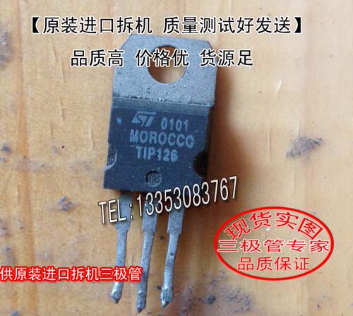 场效应管TIP126MOS管TO-220