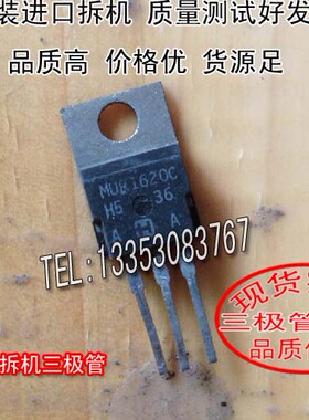 原装进口拆机 原码   MUR1620C         TO-220 三极管