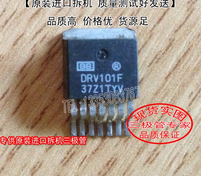 原装进口拆机原字 drv101f bb to-263贴片/测好发货