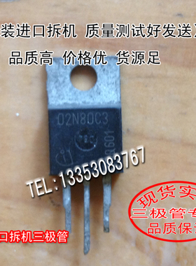 原装进口拆机  SPP02N80C3     TO-220  三极管