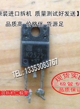原装进口拆机  2SK2522  K2522  TO-220 【实图拍摄】