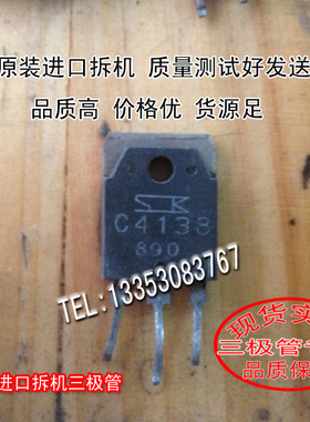 原装进口拆机 原码 C4138 2SC4138 TO-247【实图现货】
