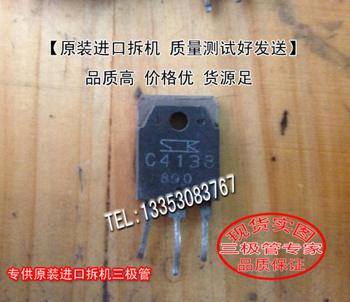 场效应管C4138MOS管TO-247