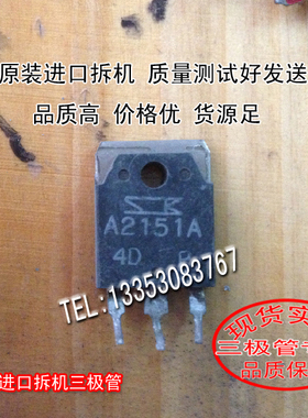 原装进口拆机 原码 A2151A 2SA2151A TO-247 三极管