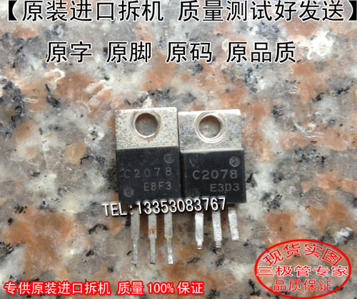 场效应管C2078MOS管TO-220