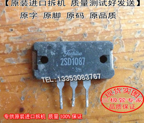 场效应管D1087C2793MOS管