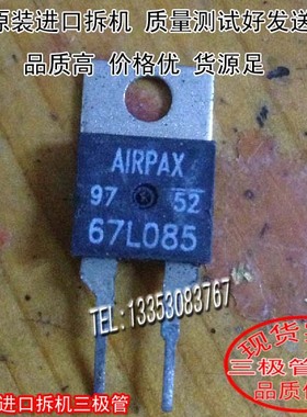 原装进口拆机 原码  67L085 TO-220 三极管