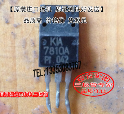 原装进口拆机KIA7810A