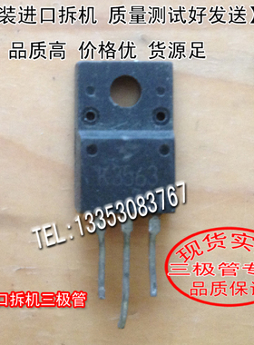 原装进口拆机  K3563     TO-220 【实图拍摄】