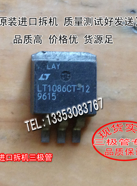 原装进口拆机 原码   LT1086CT-12   TO-263  三极管