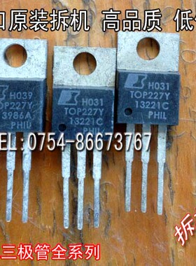 原装进口拆机  TOP227Y 227Y  TO-220【实图拍摄】