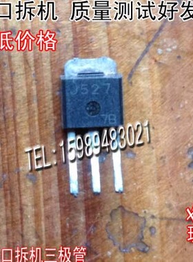 原装进口 拆机 2SJ527  J527  TO-252 供三极管 场效应管