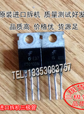 原装进口拆机 原码   Y2010DN      TO-220 三极管