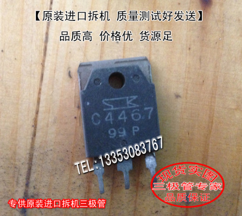 场效应管C4467MOS管TO-247