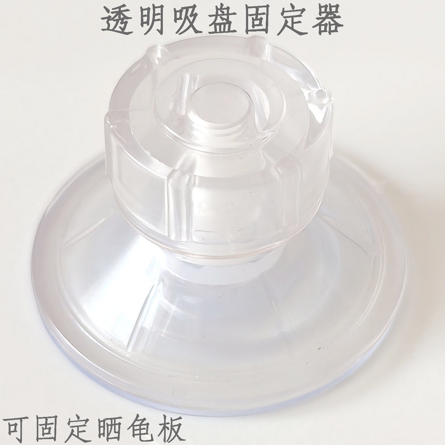 旋钮式吸盘螺杆挂钩鱼缸隔离板图片