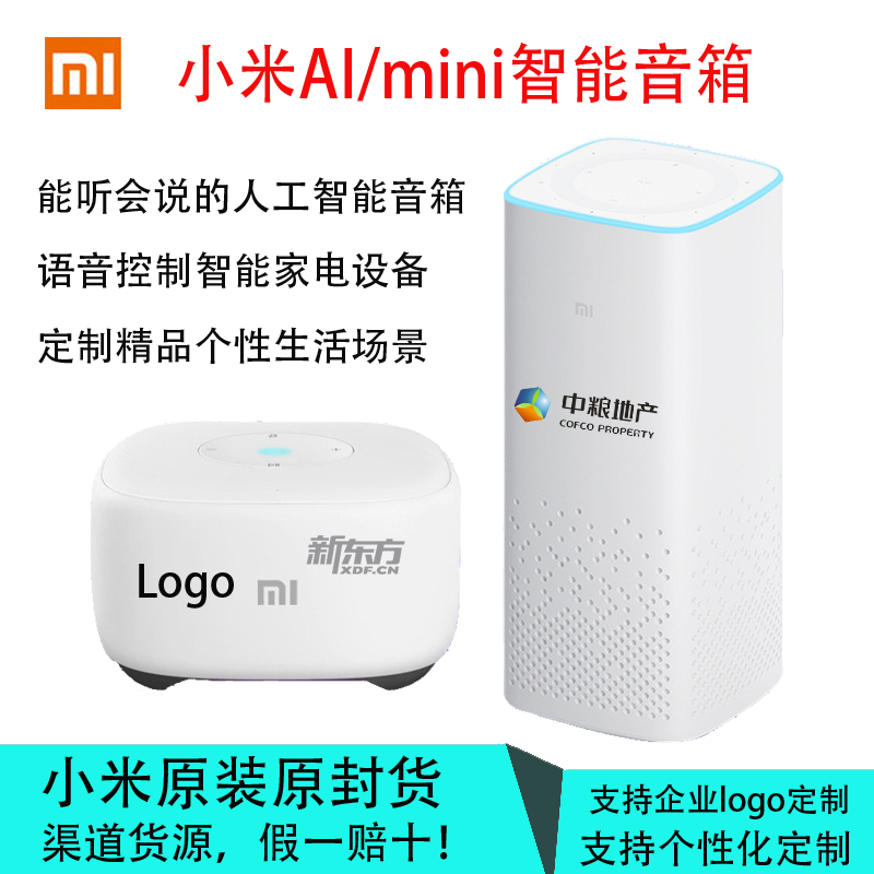 小米AI 小爱音箱mini 小爱同学智能蓝牙音响 刻字企业定制logo