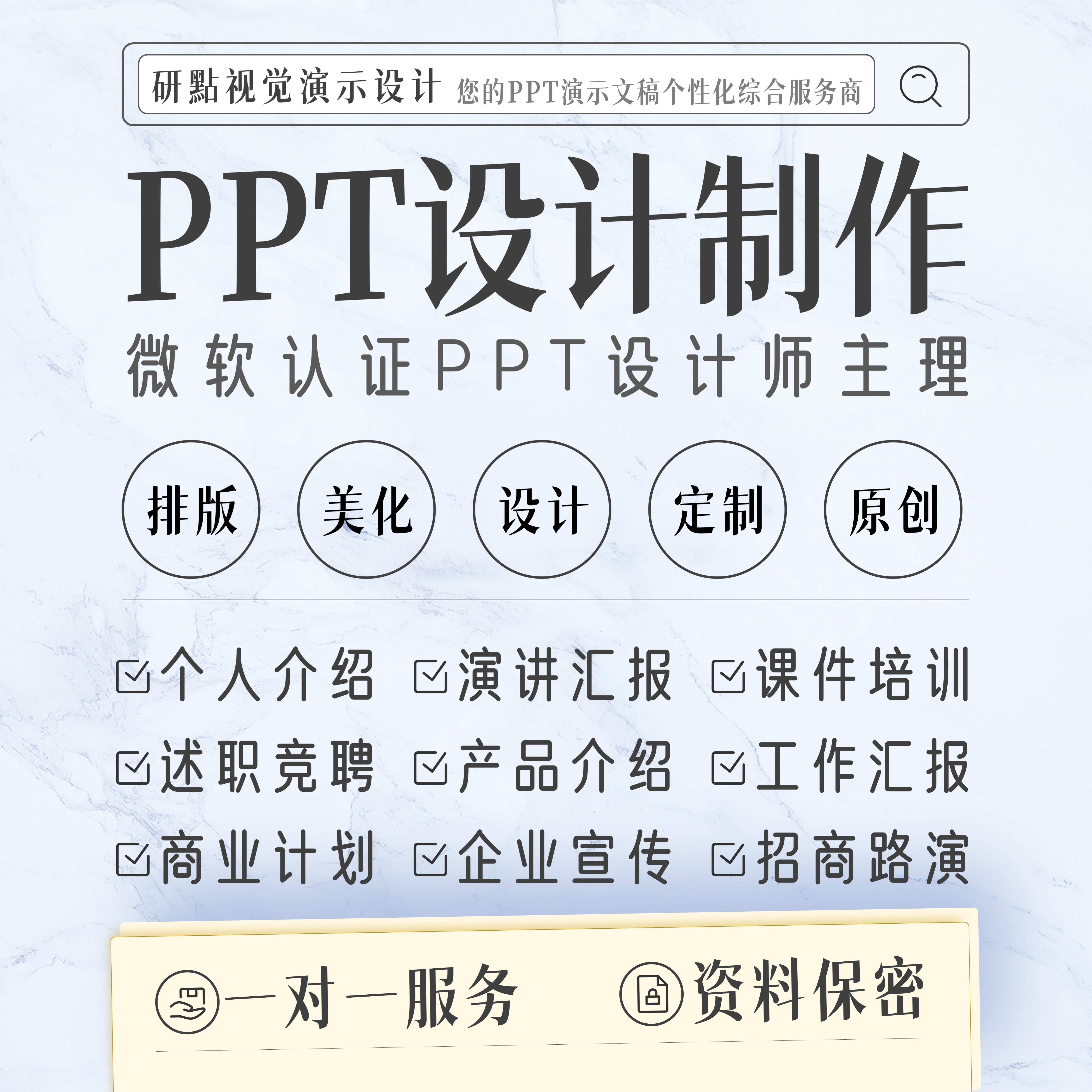 ppt制作代做定制美化修改工作PPT设计