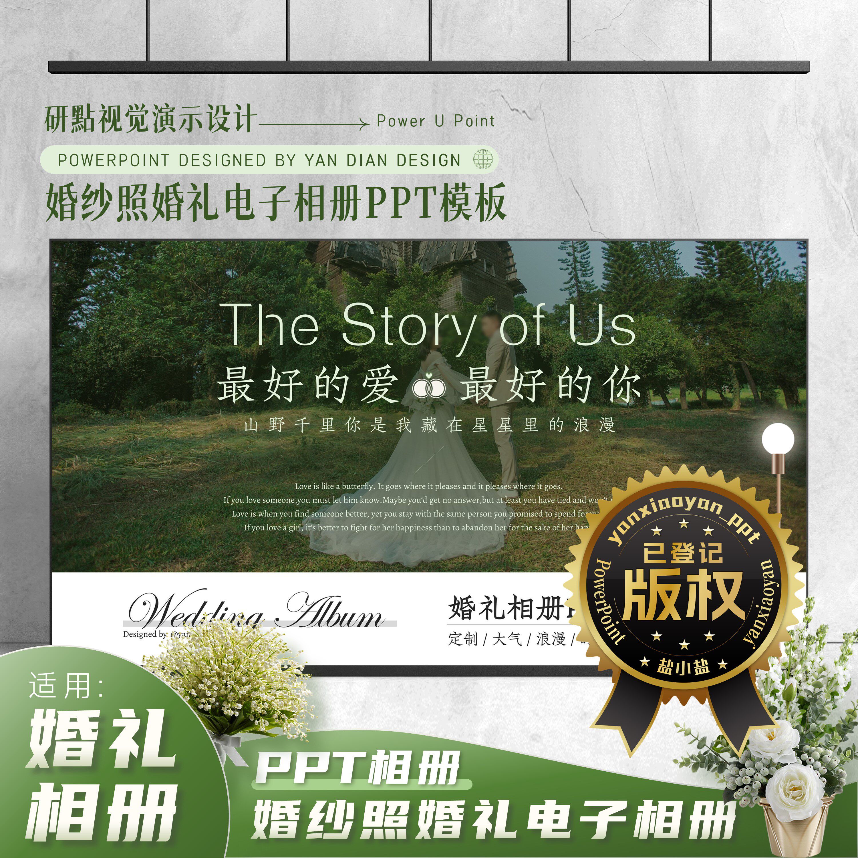 PPT模板婚礼电子相册清新中国风