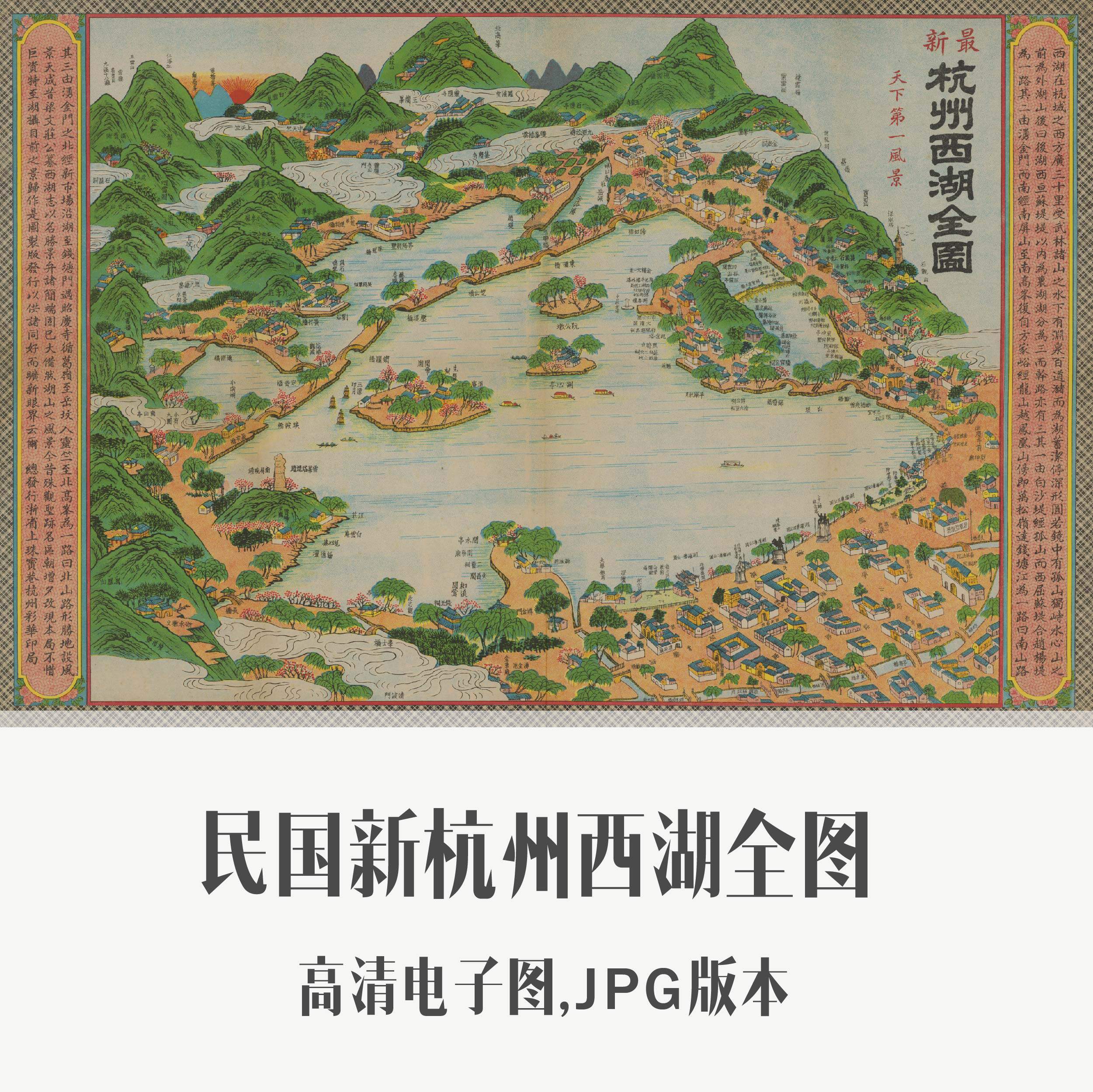 民国新杭州西湖全图民国电子老地图手绘历史地理资料素材