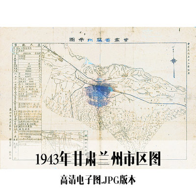 1943年甘肃兰州市区图电子手绘老地图历史地理资料道具素材