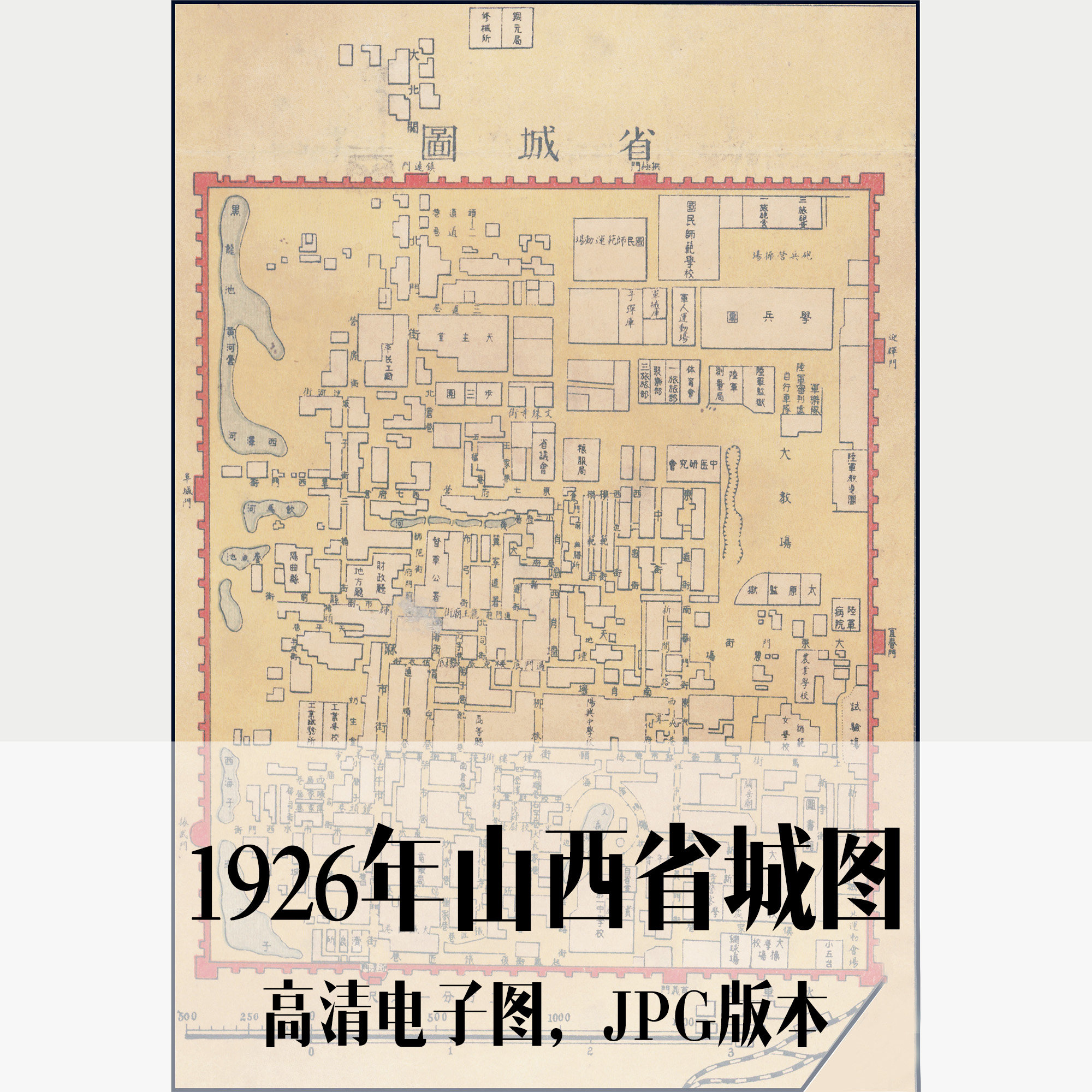 1926年山西省城图民国太原电子老地图历史地理资料素材