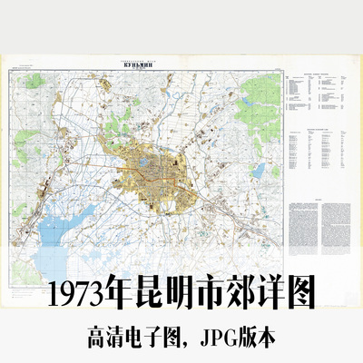 1973年昆明市郊详图云南电子老地图历史地理资料素材