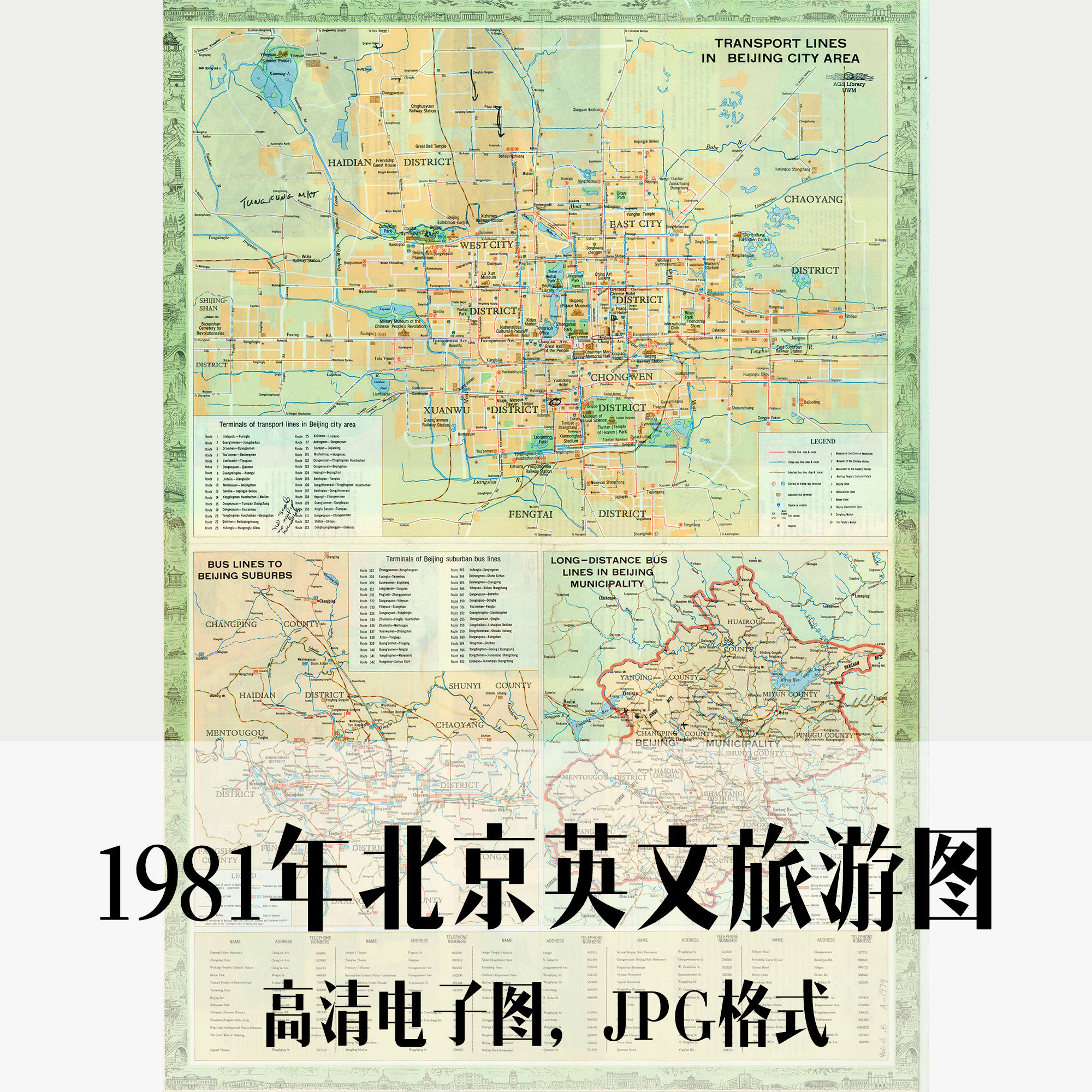 1981年北京旅游图英文电子手绘老地图历史地理资料道具素材