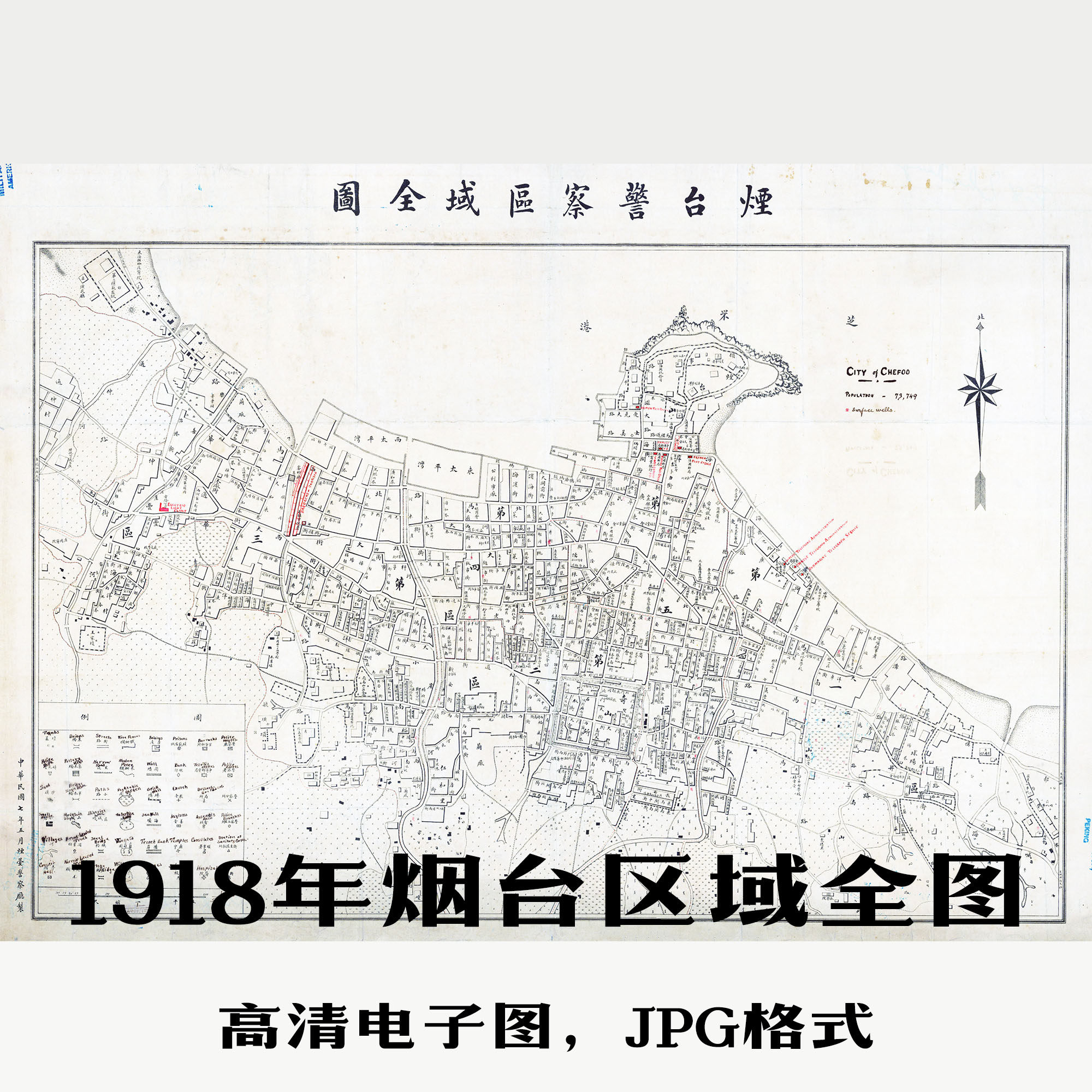1918年烟台区域全图电子手绘老地图历史地理资料道具素材