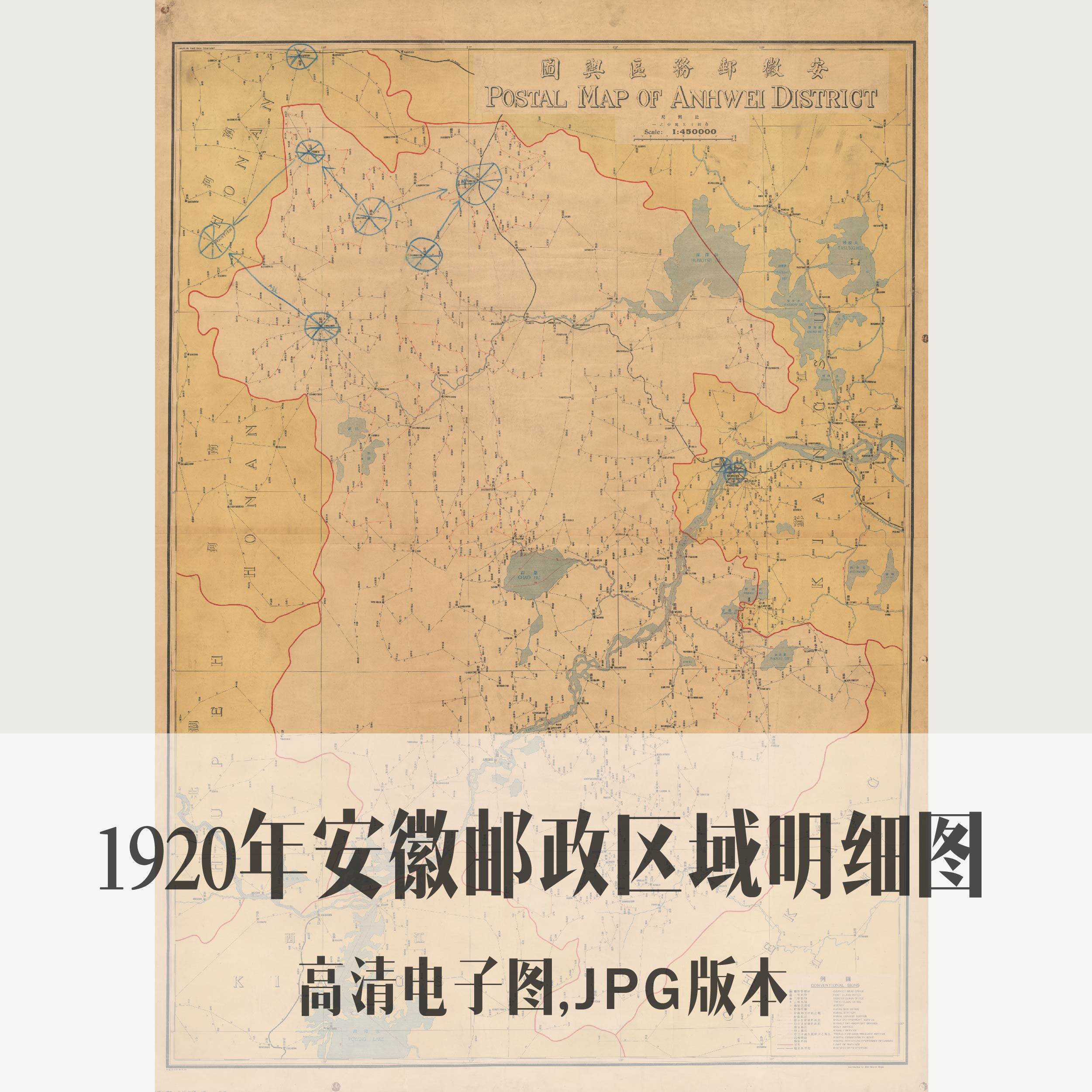 1920年安徽邮政区域明细图电子老地图手绘历史地理资料素材
