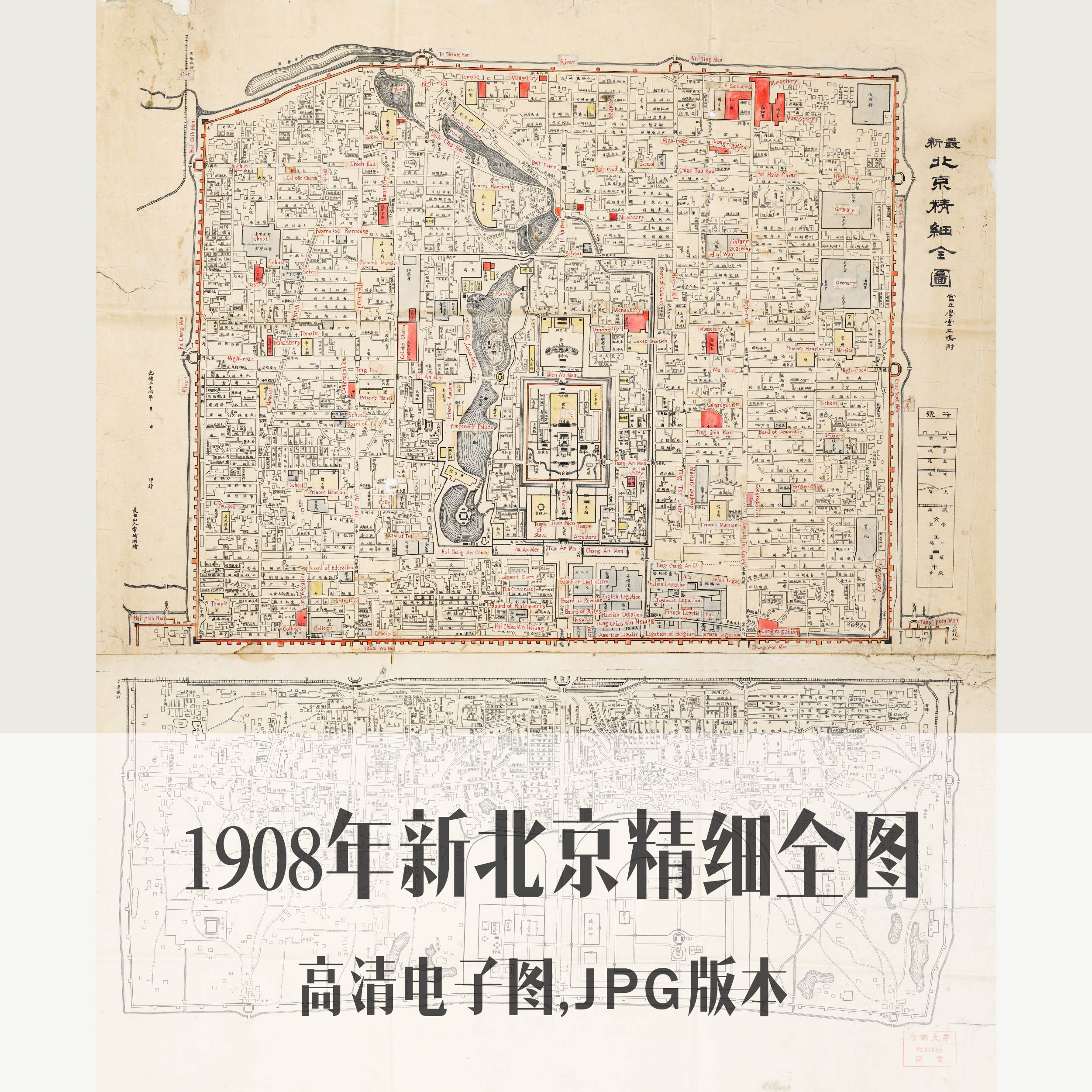 1908年新北京精细全图电子老地图手绘历史地理资料素材