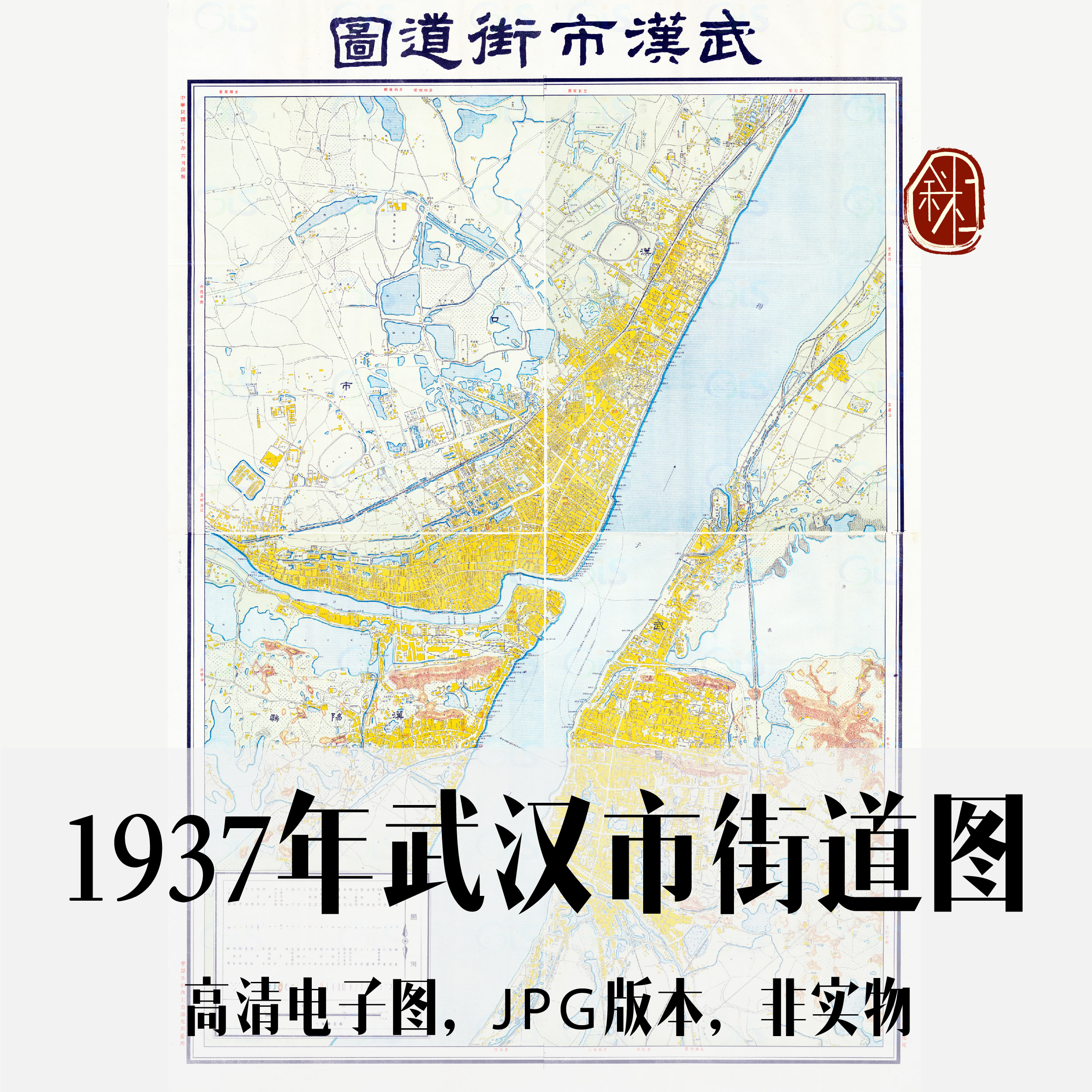 1937年武汉市街道图电子手绘老地图历史地理资料道具素材