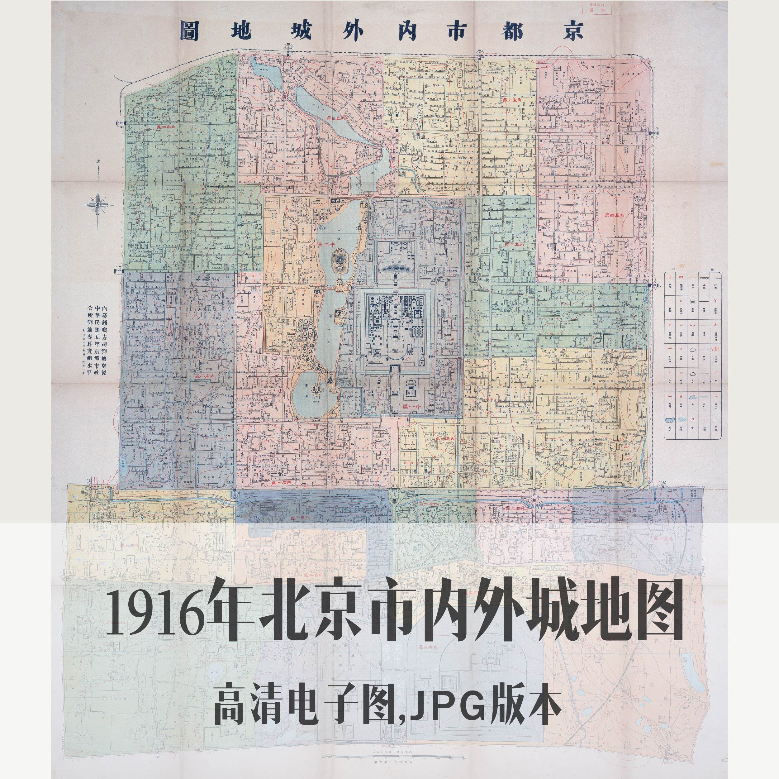 1928年北京内外城详细地图电子老地图手绘历史地理资料素材
