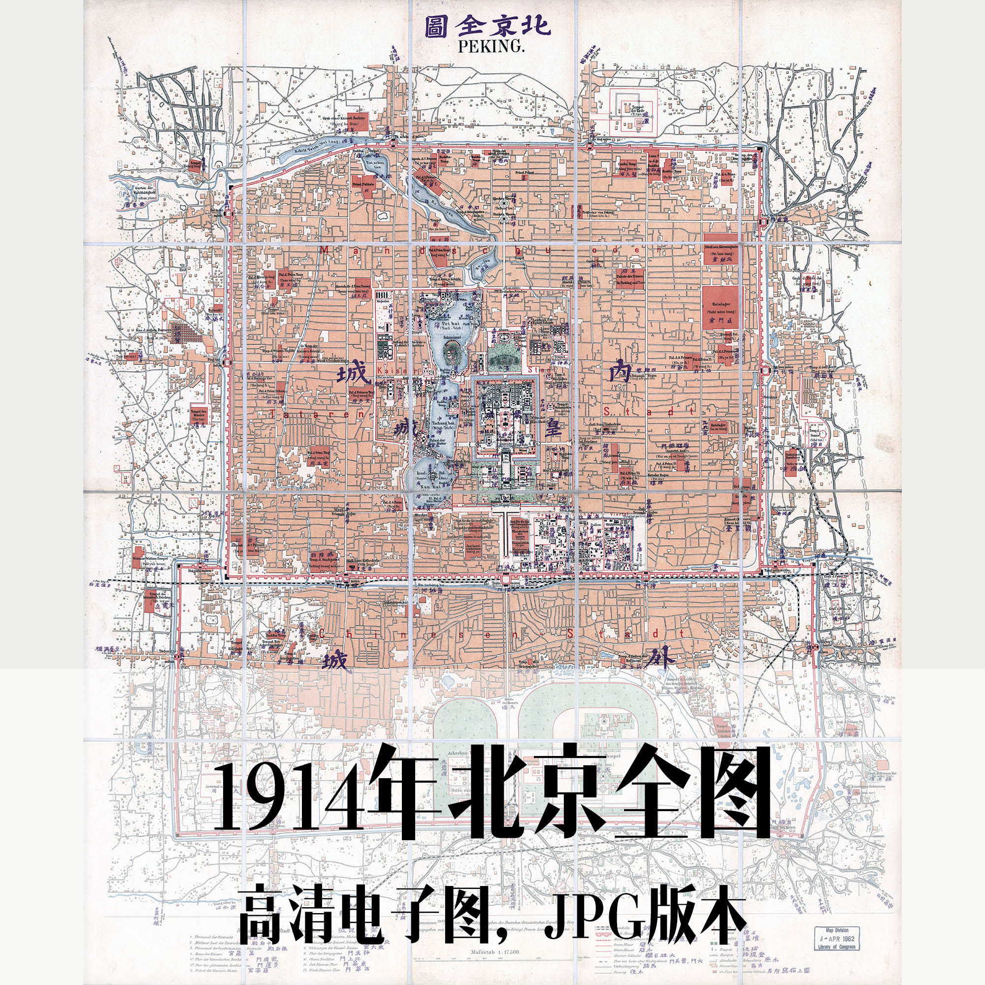 1914年北京全图民国德语电子老地图历史地理资料素材