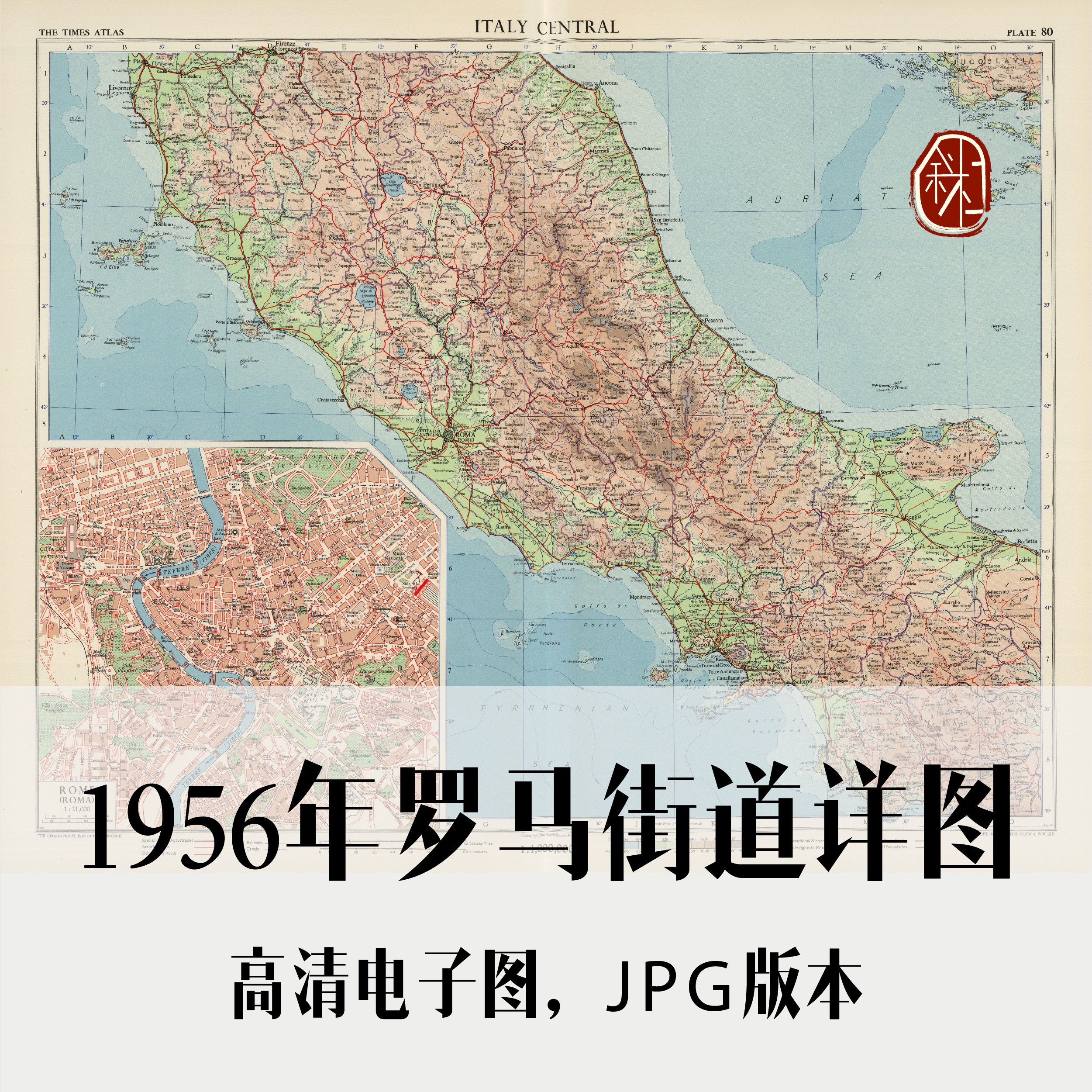 1956年意大利中部地图详图英文版电子老地图道具历史地理资料素材