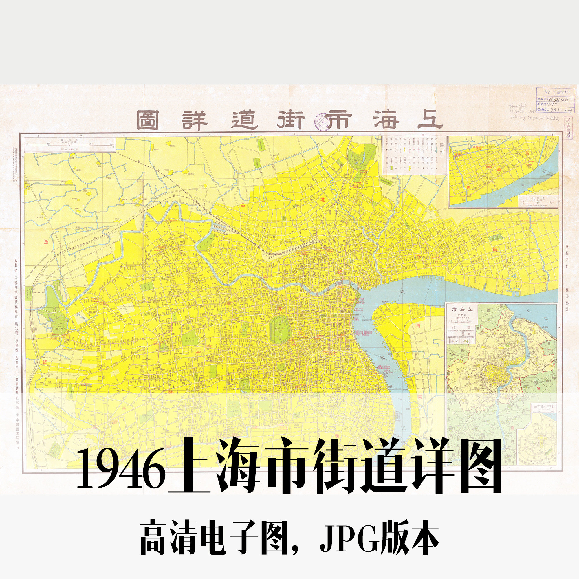 1946上海市街道详图民国电子老地图手绘历史地理资料素材