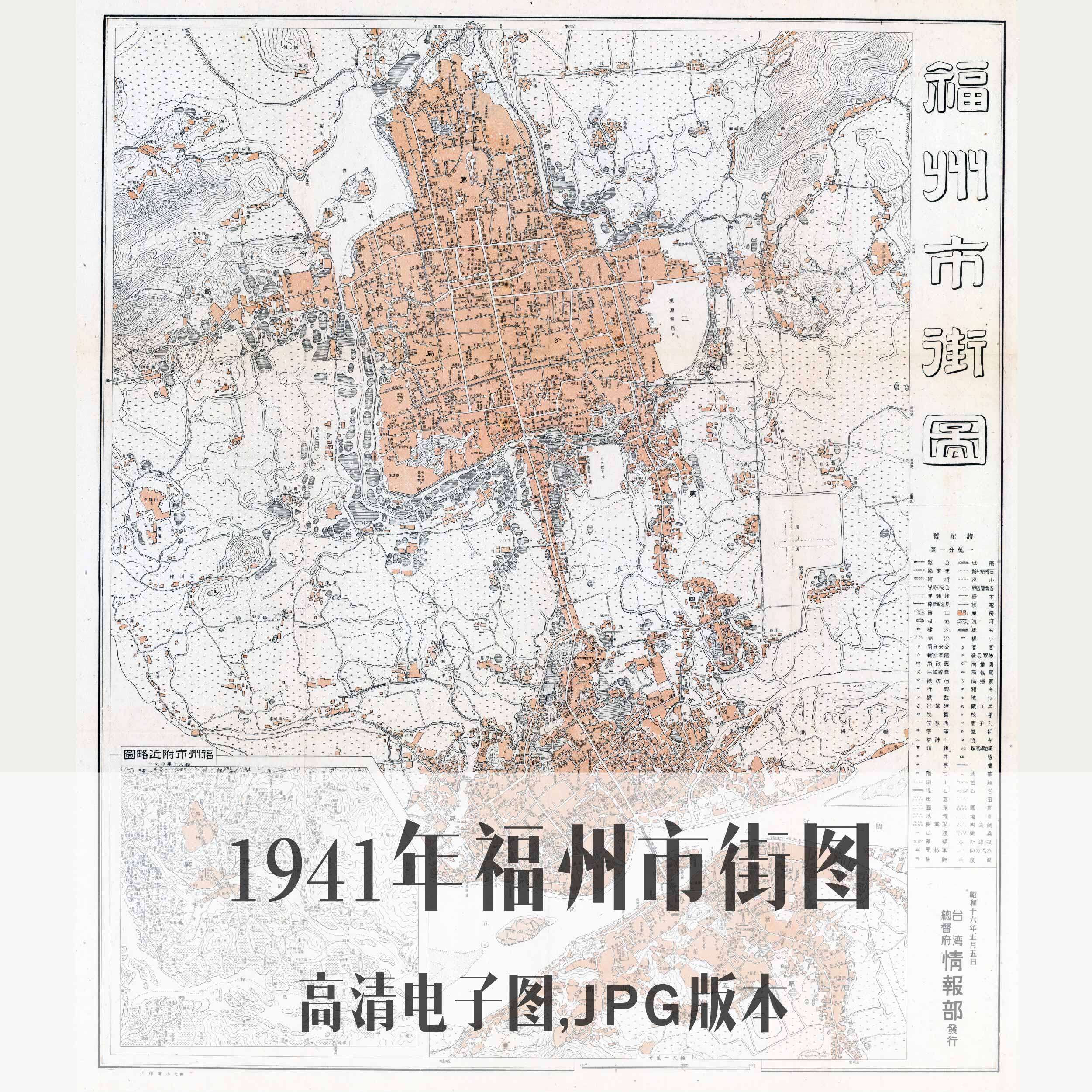 1941年福州市街图民国福建电子老地图历史地理资料素材