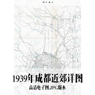 1939年成都近郊详图电子手绘老地图历史地理资料道具素材