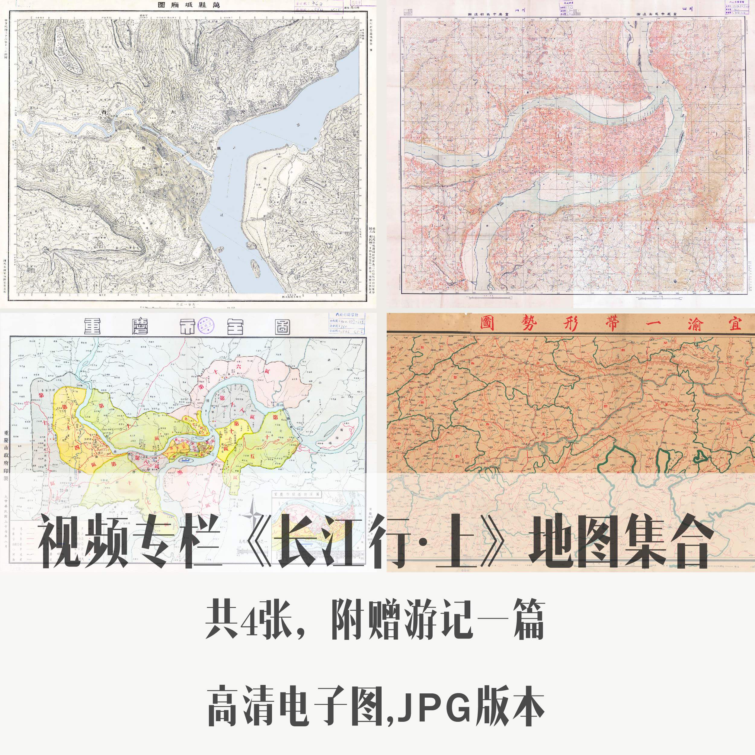 视频专栏《长江行 上篇》地理资设计素材/源文件