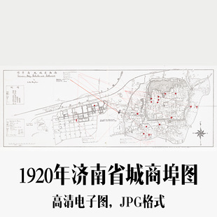 1920年济南省城商埠图民国山东电子手绘老地图历史地理资料素材