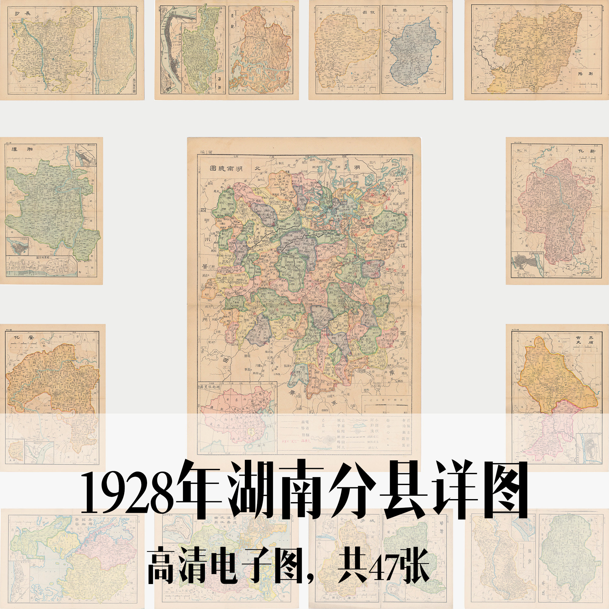 1928年湖南分县详图民国长沙电子手绘老地图历史地理资料素材