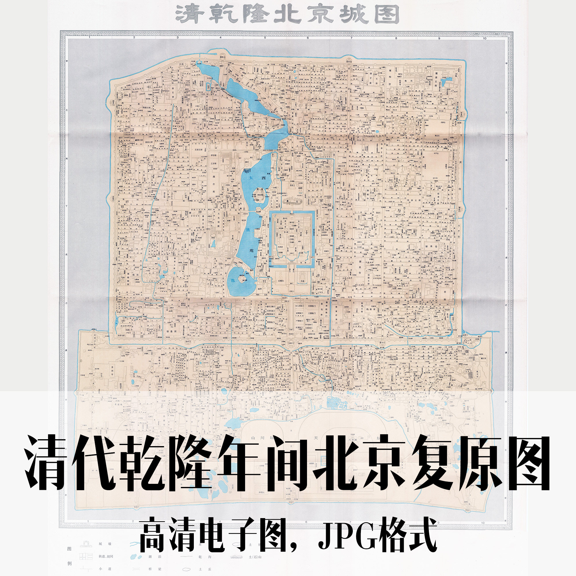 清代乾隆年间北京复原图电子手绘老地图历史地理资料道具素材